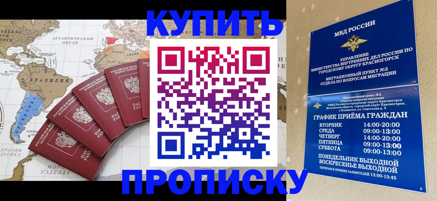 прописка от собственника в Курганской области