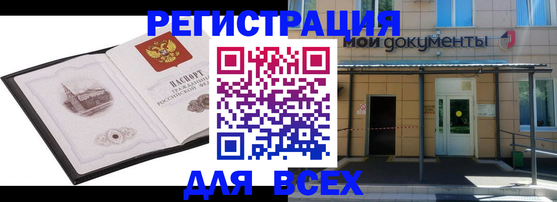 временная регистрация для школы в Курганской области