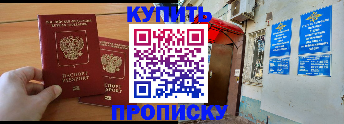 прописка штамп в Курганской области
