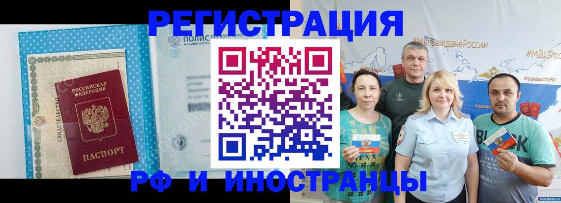 прописка иностранных граждан в Курганской области