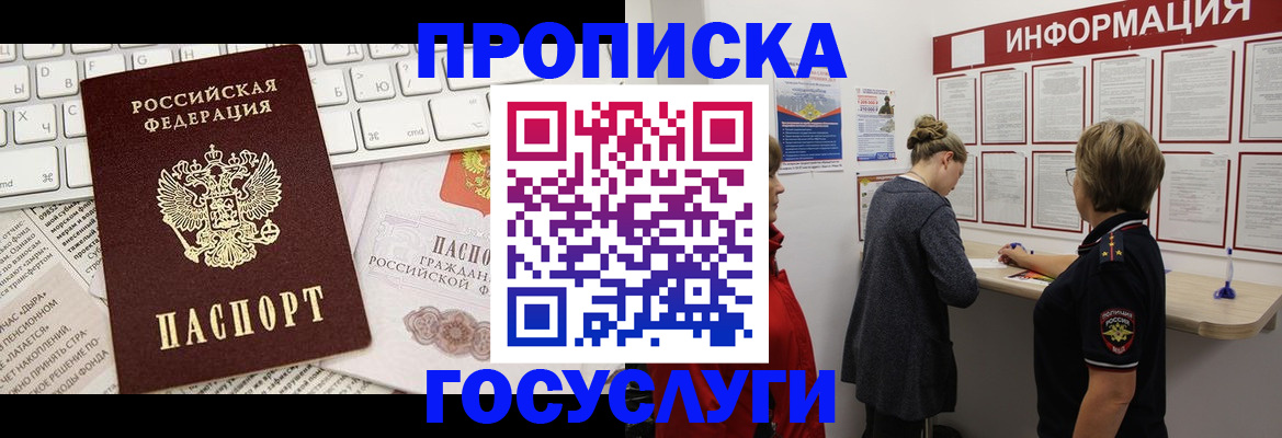 прописка ребенка в Курганской области