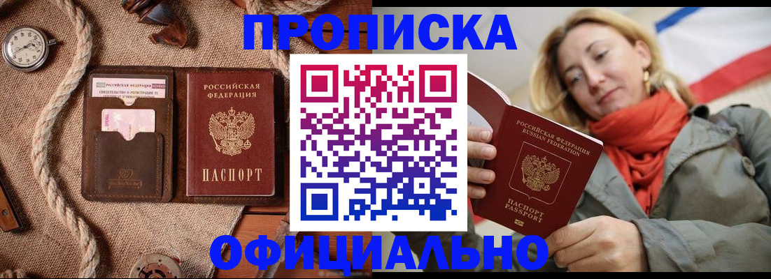прописка штамп в Курганской области